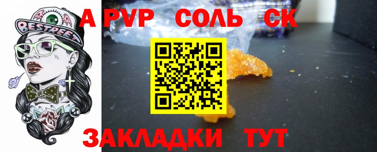 A-PVP крисы CK  Вход с VPN  Альфа ПВП крисы CK  Чапаевск  A PVP крисы CK 