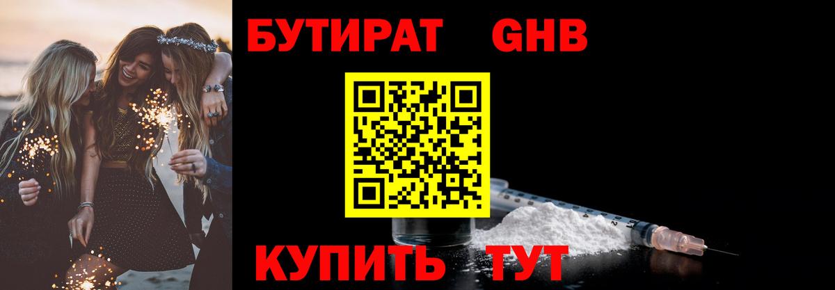 БУТИРАТ бутандиол  Вход с VPN  Бутират  Чапаевск 