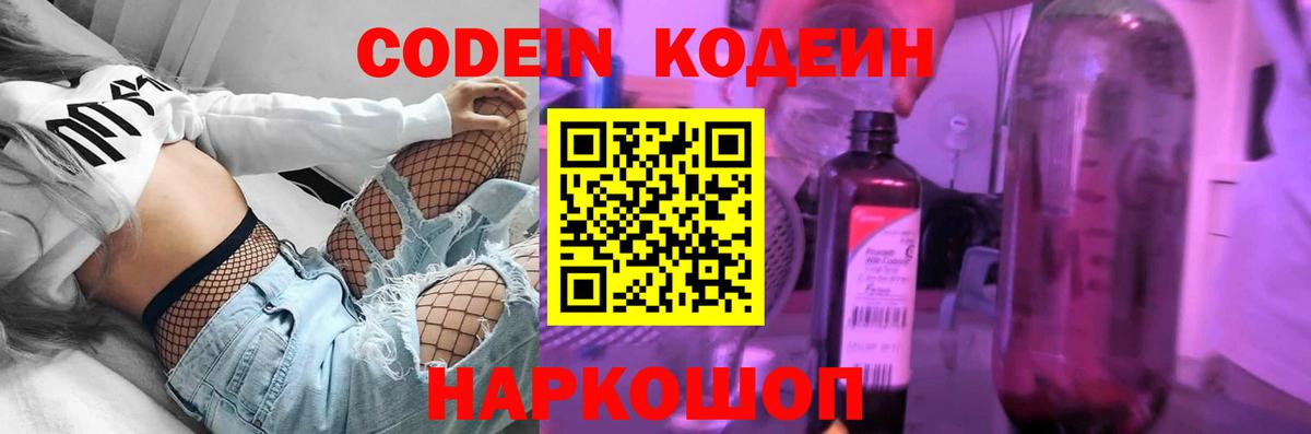Кодеиновый сироп Lean Purple Drank  Вход с VPN  Чапаевск  Codein Purple Drank 