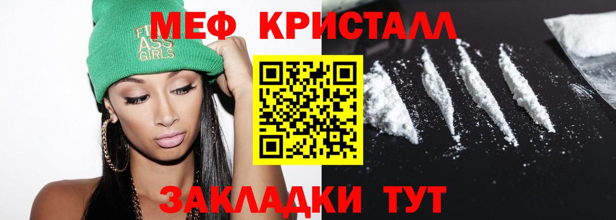 Меф мяу мяу кристаллы Чапаевск