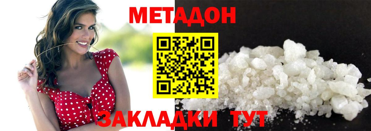 МЕТАДОН белоснежный Чапаевск